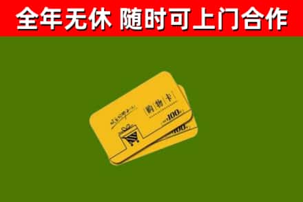 衢州市烟酒回收购物卡.jpg