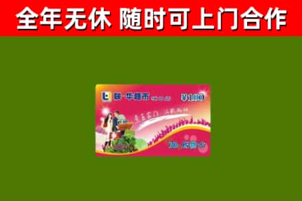 衢州市烟酒回收超市卡.jpg